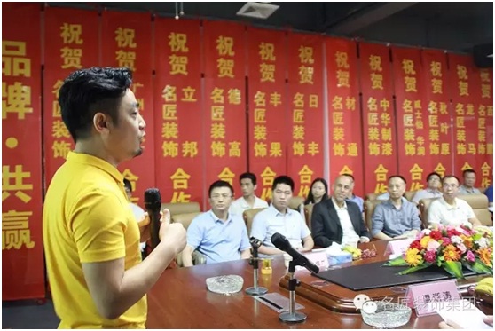 名匠裝飾(集團(tuán))的2016年“13+1”建材聯(lián)盟簽約儀式