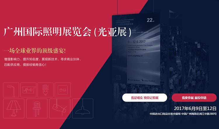 2017廣州國際照明展覽會.jpg